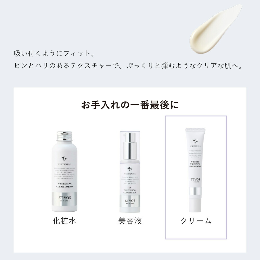 ETVOS（エトヴォス） 薬用 リンクルホワイトニングクリアクリーム 30g