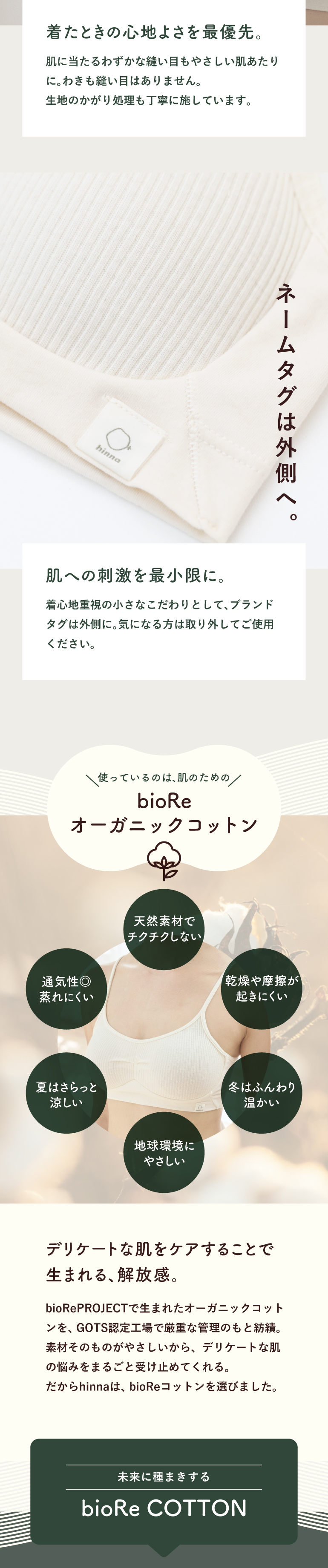 hinna ふわリブ オーガニックコットン ソフトブラ