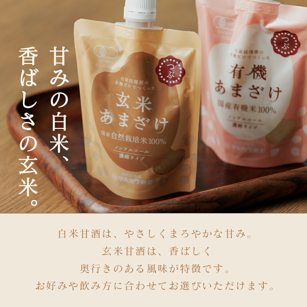 マルカワみそ 有機あまざけ すり 200g 国...の詳細画像1