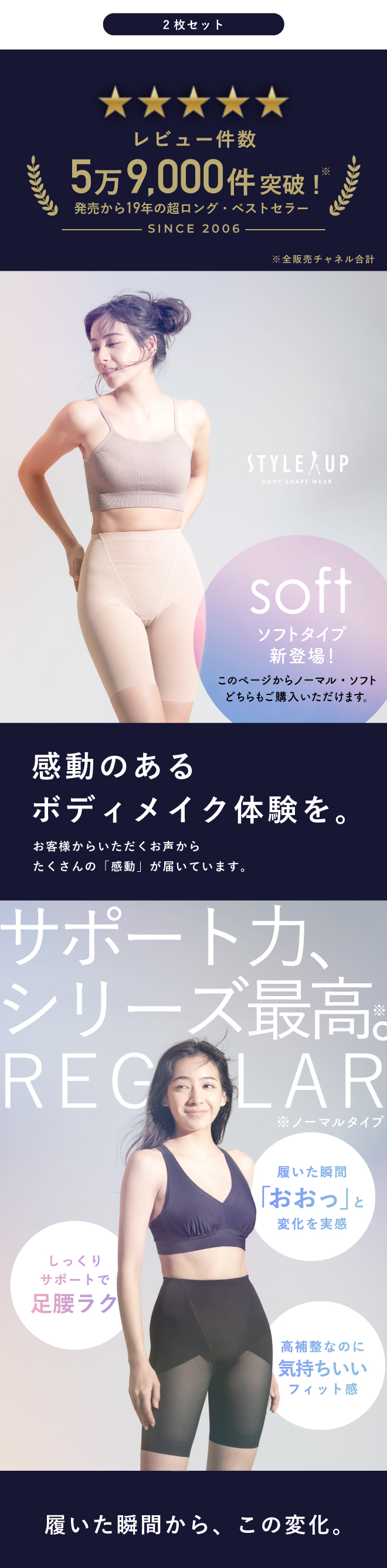 履いた瞬間、感動があります。レビュー件数59,000件突破！19年間愛され続けるシリーズ中、サポート力最高のベストセラーガードル。