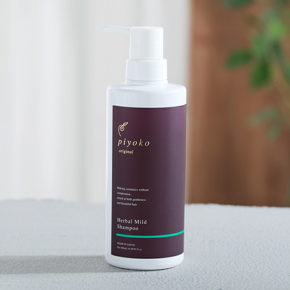 piyoko シャンプー ピヨコ ハーバルマイルドシャンプー 500ml アミノ酸