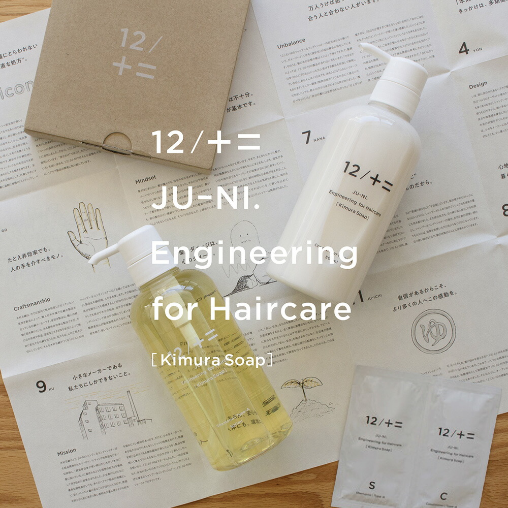 12/十二 12/JU-NI ジューニ シャンプー 500ml ボトル くせ毛 ヘアケア