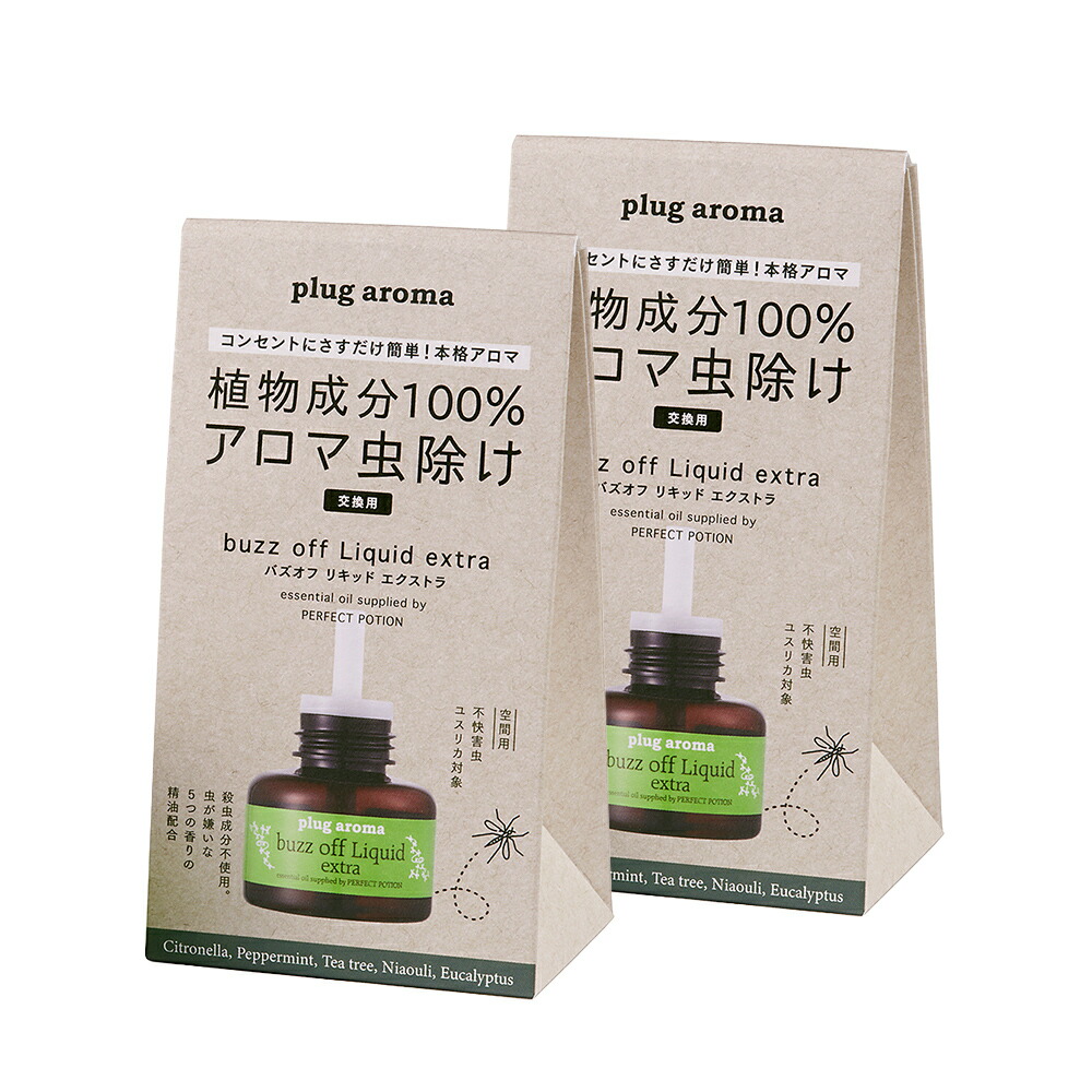 2個セット プラグアロマ バズオフ プラグアロマ エクストラ 交換用リキッド plug aroma extra パーフェクトポーション ディート不使用 虫よけ | たかくら新産業 | 04
