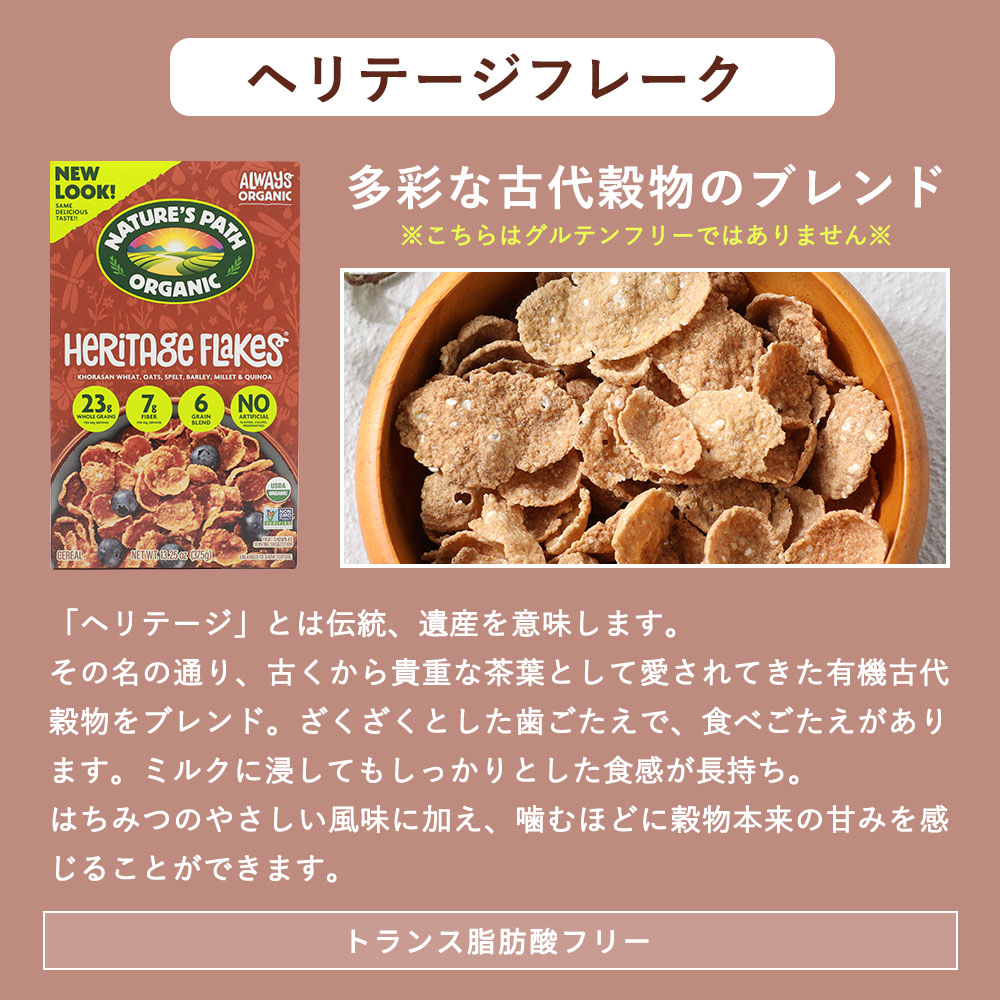 ネイチャーズパース オーガニックシリアル Nature's Path 有機栽培