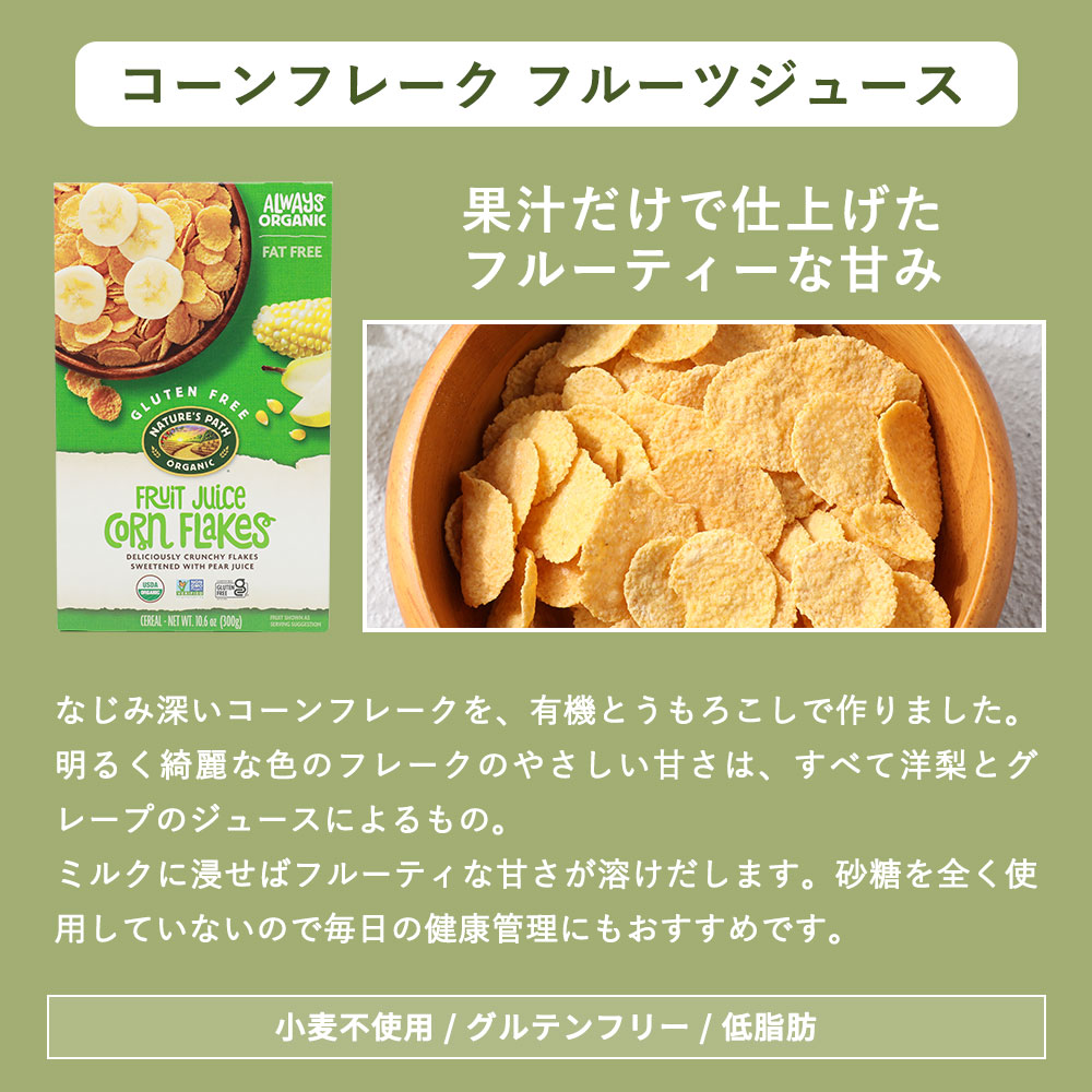 ネイチャーズパース オーガニックシリアル Nature's Path 有機栽培