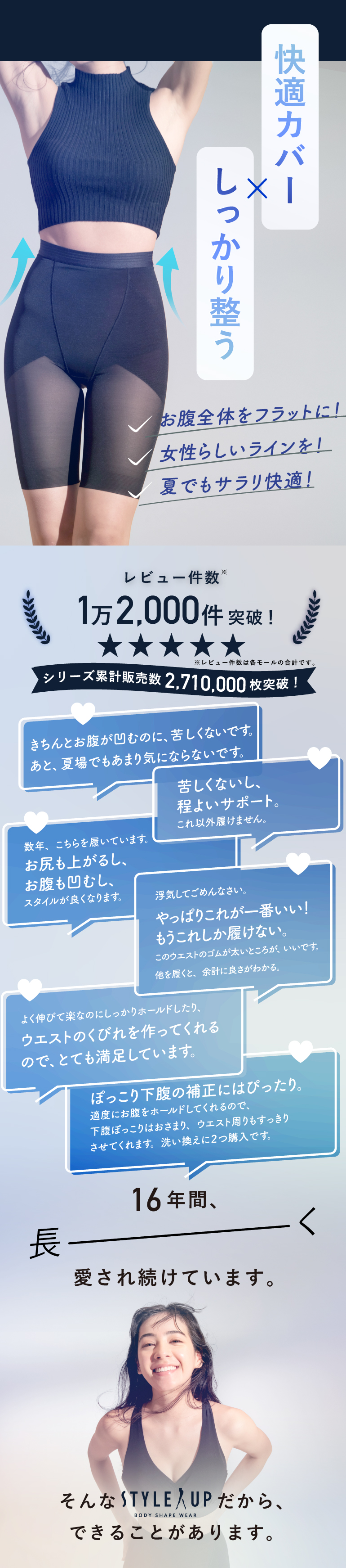 強力シェイプと広範囲をカバーするハイウエストガードル。老舗ガードルメーカーが贈る、精鋭のガードルラインナップ。「自分の正解」と出会えた方の感動の声もたくさん。