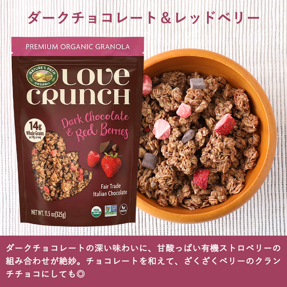 ネイチャーズパース（NATURE'S PATH） ラブクランチ オーガニック