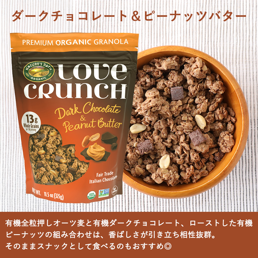 ネイチャーズパース（NATURE'S PATH） ラブクランチ オーガニック