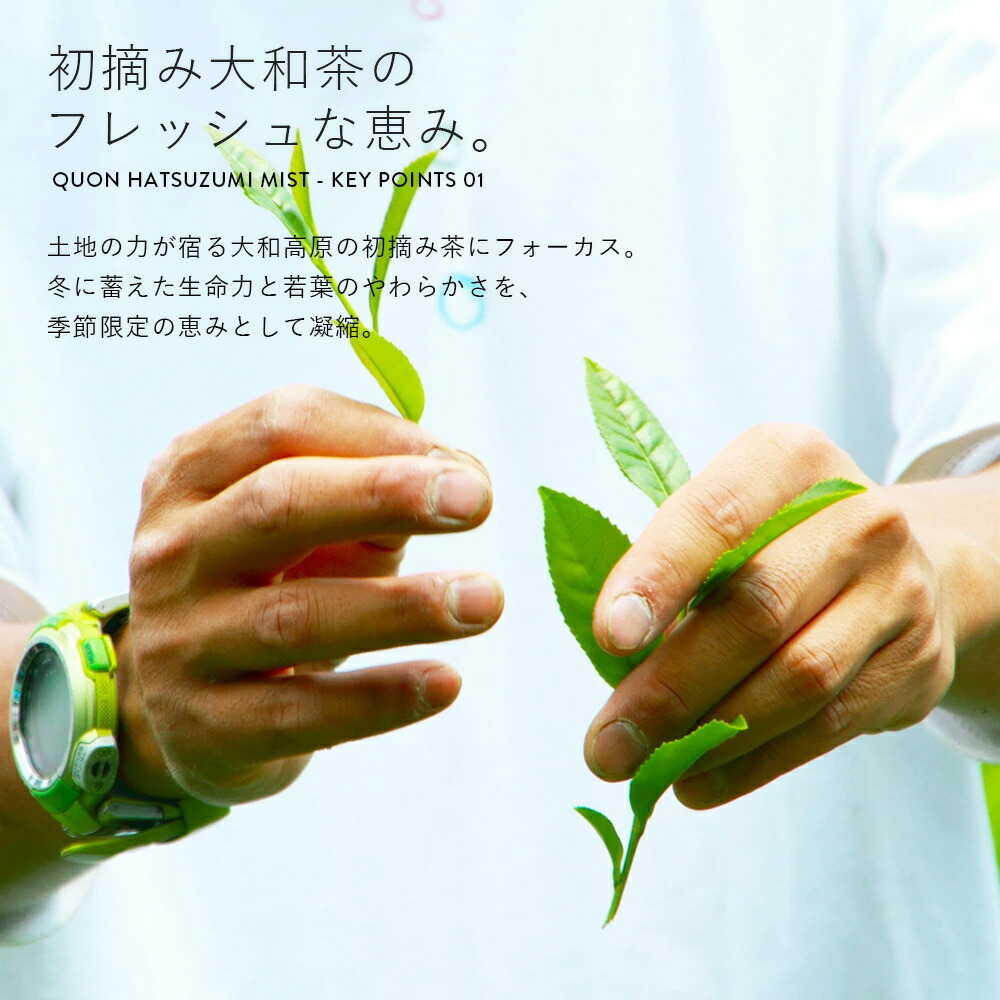 QUON（クオン） 初摘みミスト 150ml 2026年限定パッケージ 化粧水