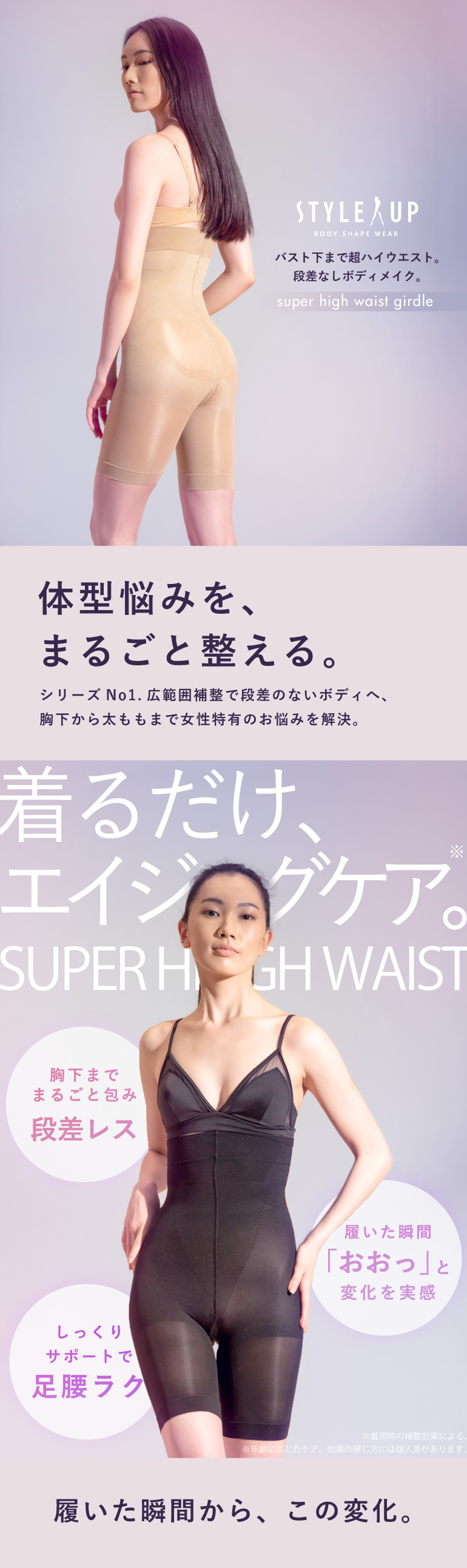 気になるウエストもすっぽり覆う安心感。シリーズ人気No.1の補整範囲「スーパーハイウエスト」胸下から太ももまでまるごとカバー。ハミ肉の無い段差レスボディに。
