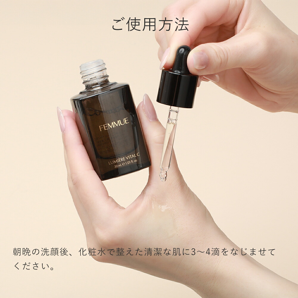 FEMMUE ファミュ ルミエール ヴァイタルC 30ml 約1〜1.5ヶ月分 導入