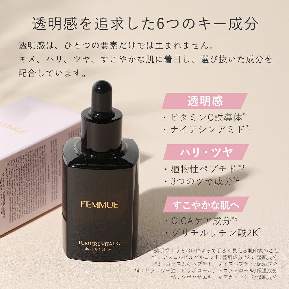 FEMMUE ファミュ ルミエール ヴァイタルC BIGサイズ 50ml 約2.5〜3ヶ月