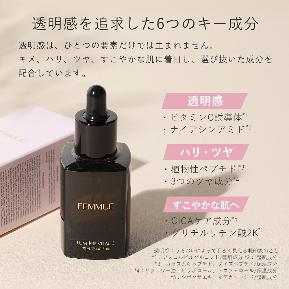 FEMMUE ファミュ ルミエール ヴァイタルC 30ml 約1〜1.5ヶ月分 導入