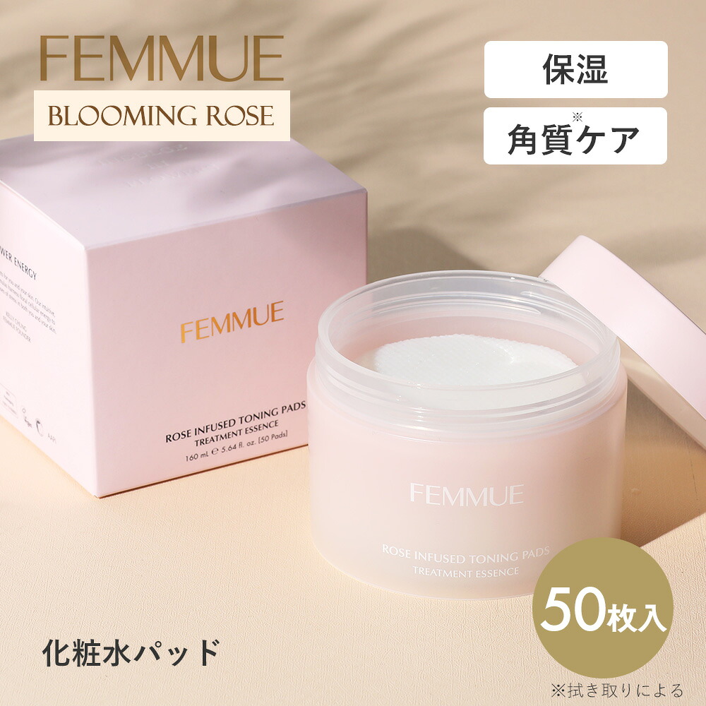 ファミュ FEMMUE ローズインフューズド トーニングパッド 50枚入り 化粧水 ローション トナーパッド 拭き取り化粧水