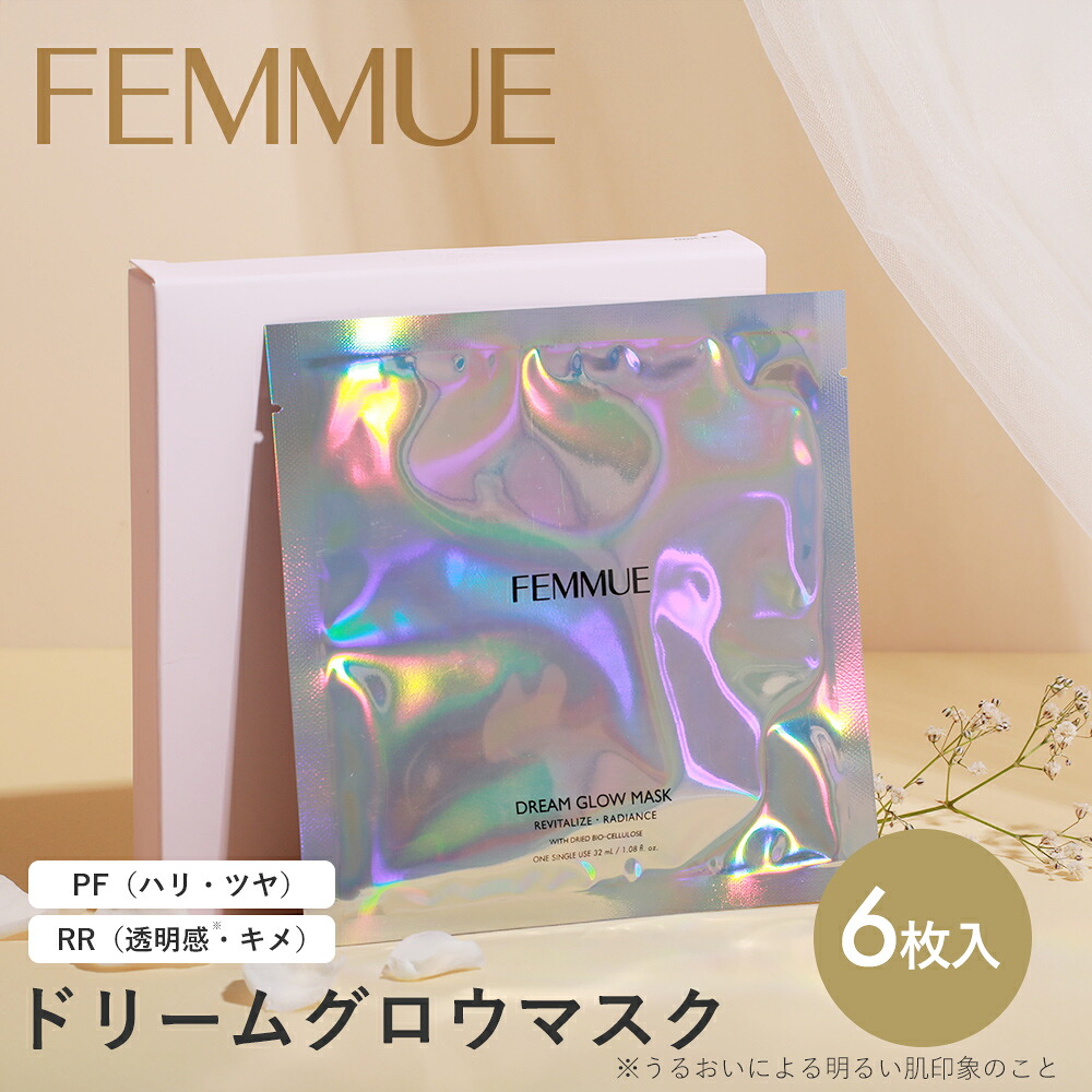 ファミュ FEMMUE ドリームグロウマスク RR 透明感・キメ  PF ハリ・ツヤ シートマスク フェイスパック