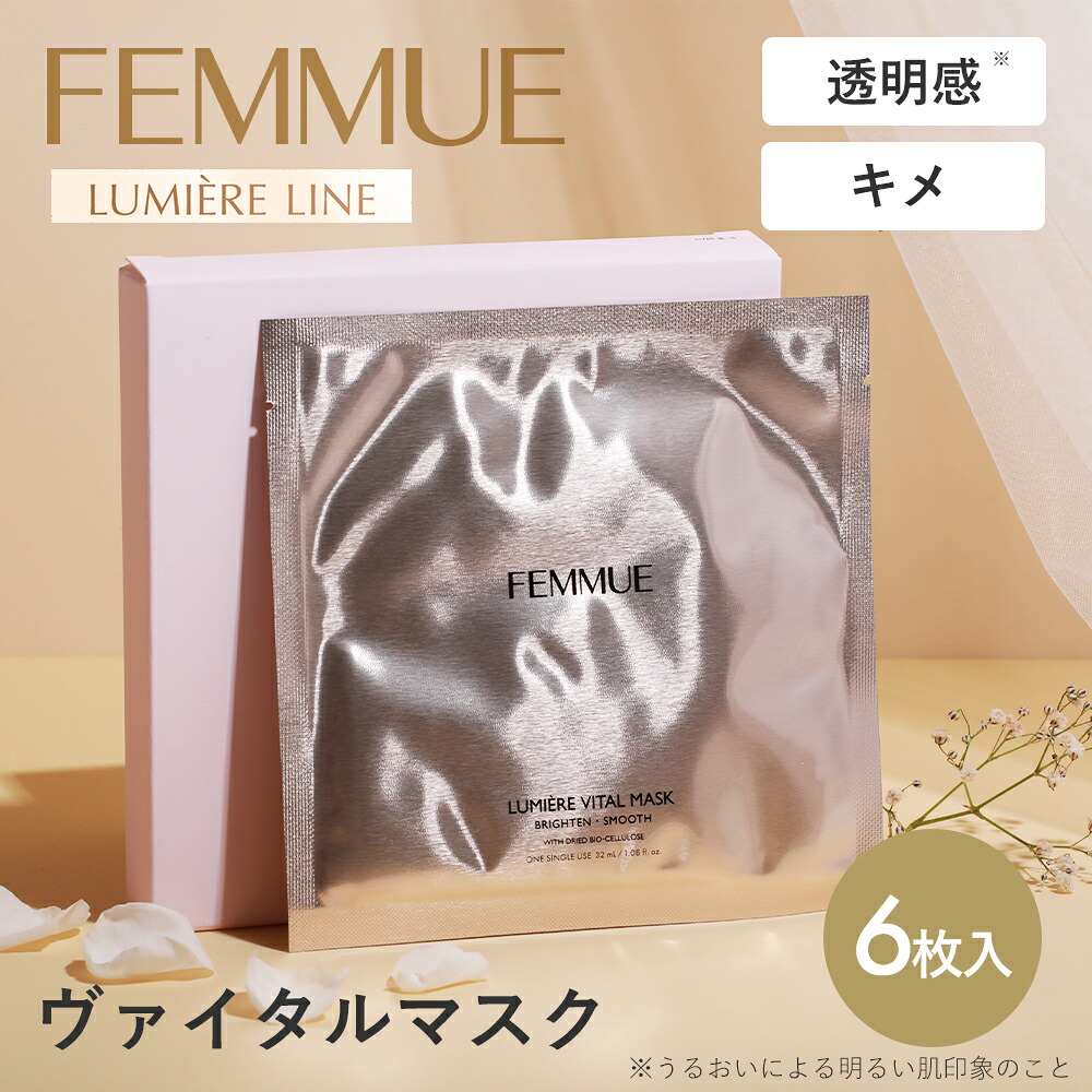 ファミュ FEMMUE ルミエール ヴァイタルマスク6枚入り クリア肌・キメ・角質ケア  シートマスク フェイスパック ビタミンC誘導体