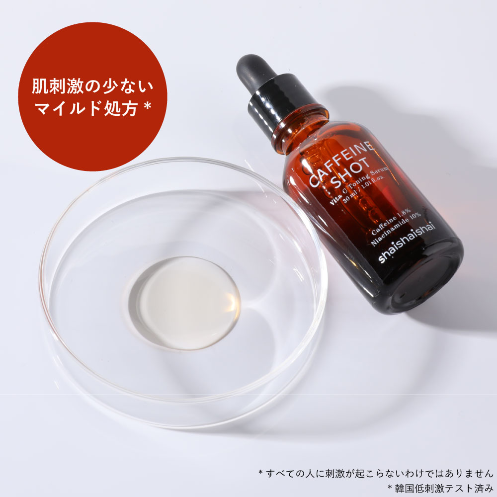 shaishaishai シャイシャイシャイ カフェインショット ビタCトーニング