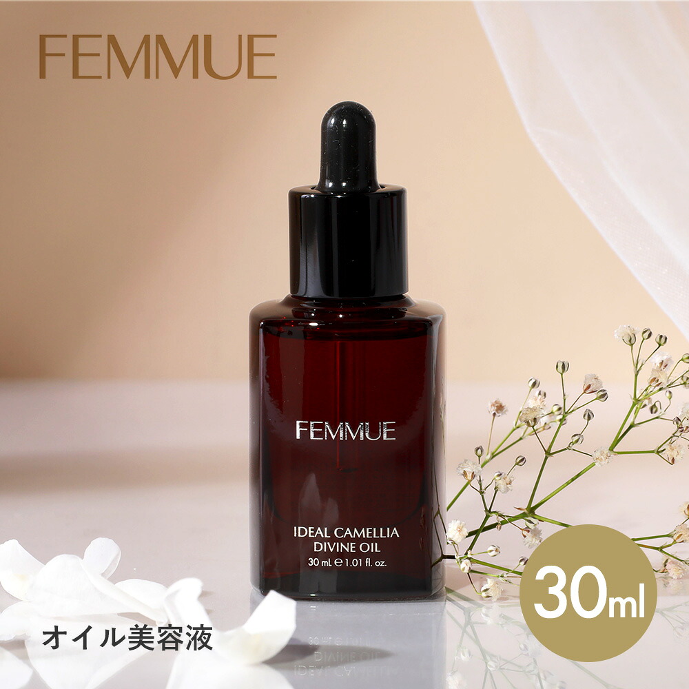ファミュ FEMMUE アイディアル ディヴァインオイル 30ml 約2ヶ月分 オイル美容液 フェイシャルオイル