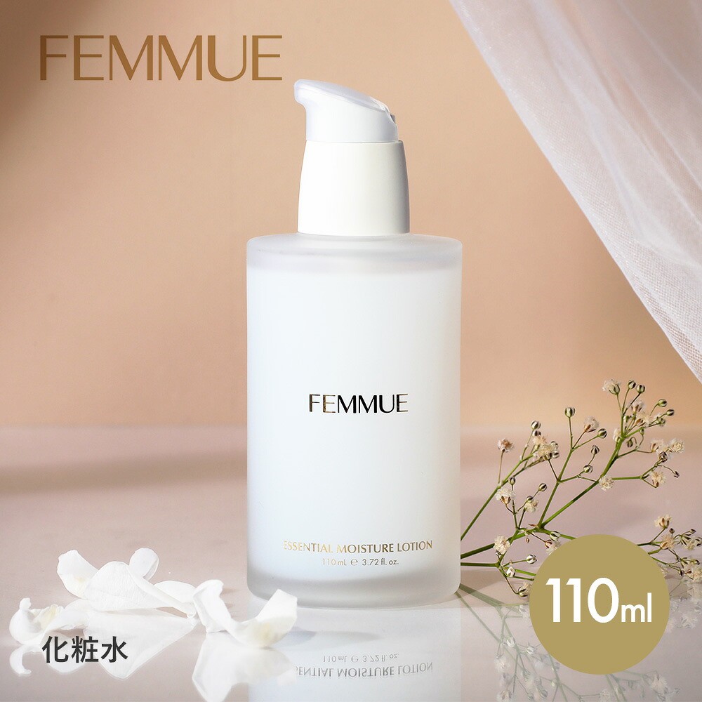 ファミュ FEMMUE エッセンシャル モイスチャーローション 110ml 約2〜2.5ヶ月分  化粧水
