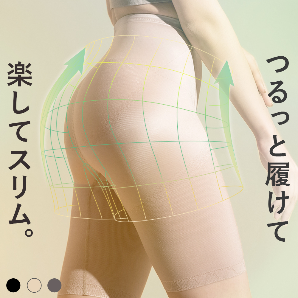 ゆるりとスリム