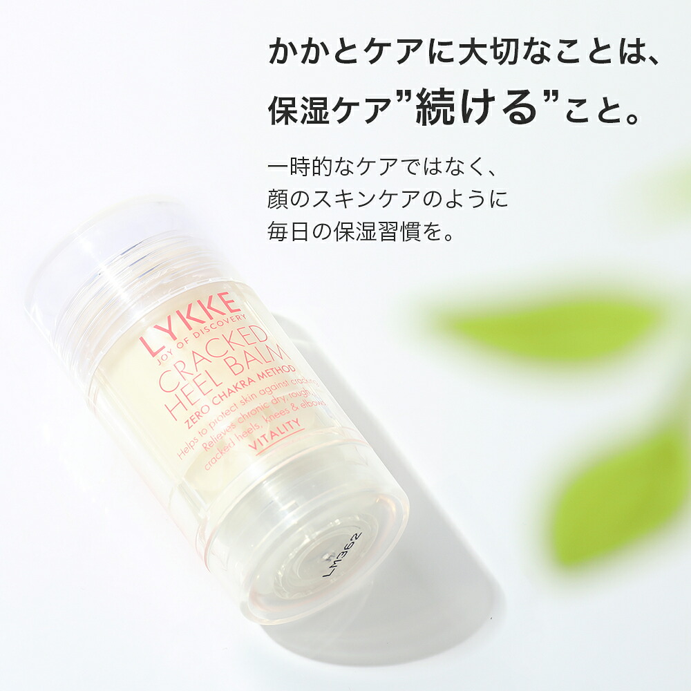 LYKKE リュッケ クラックドヒールバーム ミニ 30g バイタリティ / ゼン