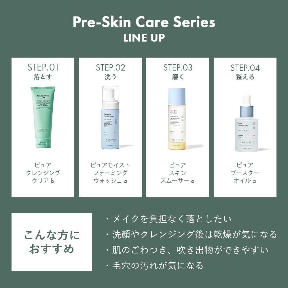 SINN PURETE（シンピュルテ） クレンジングジェル ピュアクレンジング