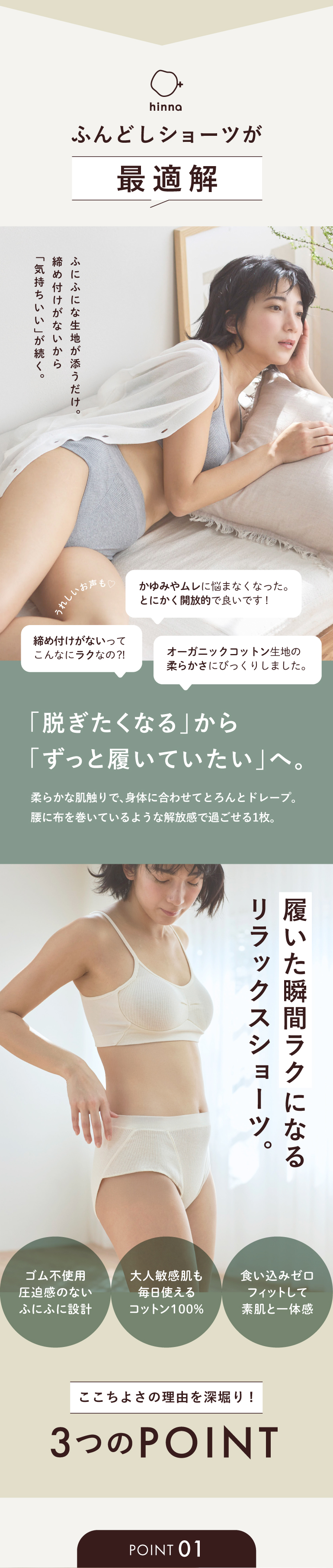 hinna ふわリブ オーガニックコットン ふんどしショーツ