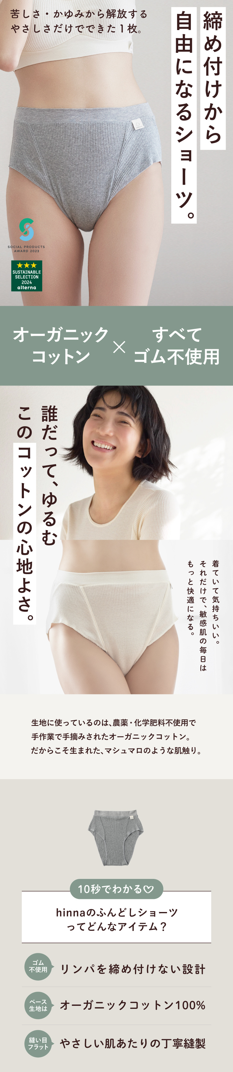 hinna ふわリブ オーガニックコットン ふんどしショーツ