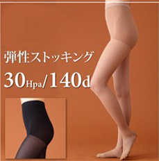 弾性ストッキング 140デニール