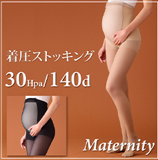 マタニティー用弾性ストッキング 140デニール