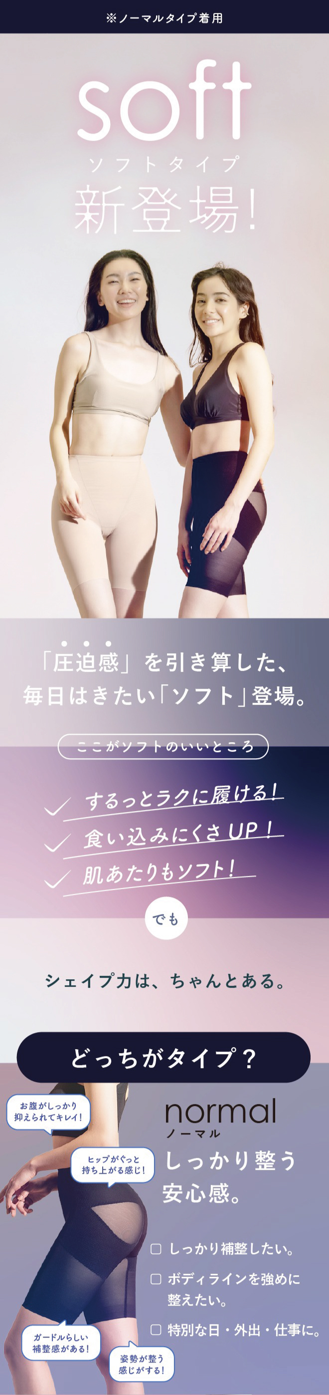 圧迫感を引き算した、ソフトタイプ、新登場！