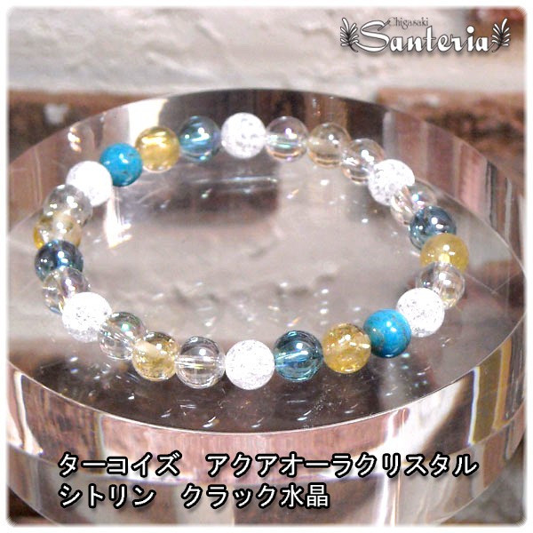 ターコイズ シトリン アクアオーラクリスタル クラック水晶 オリジナル