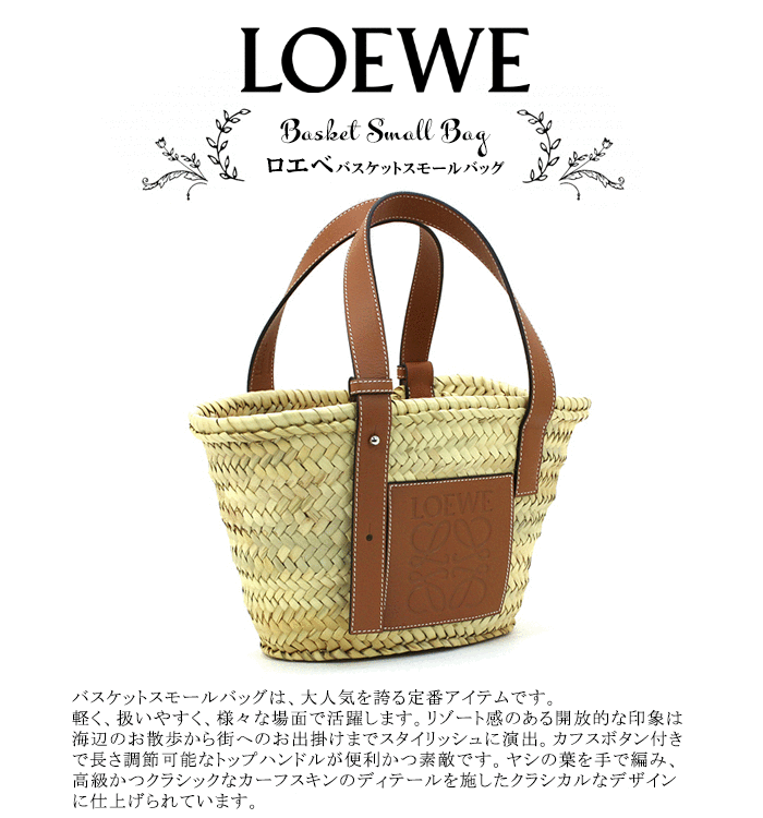 ロエベ LOEWE バスケット スモールバッグ BASKET SMALL BAG 327 02 S93