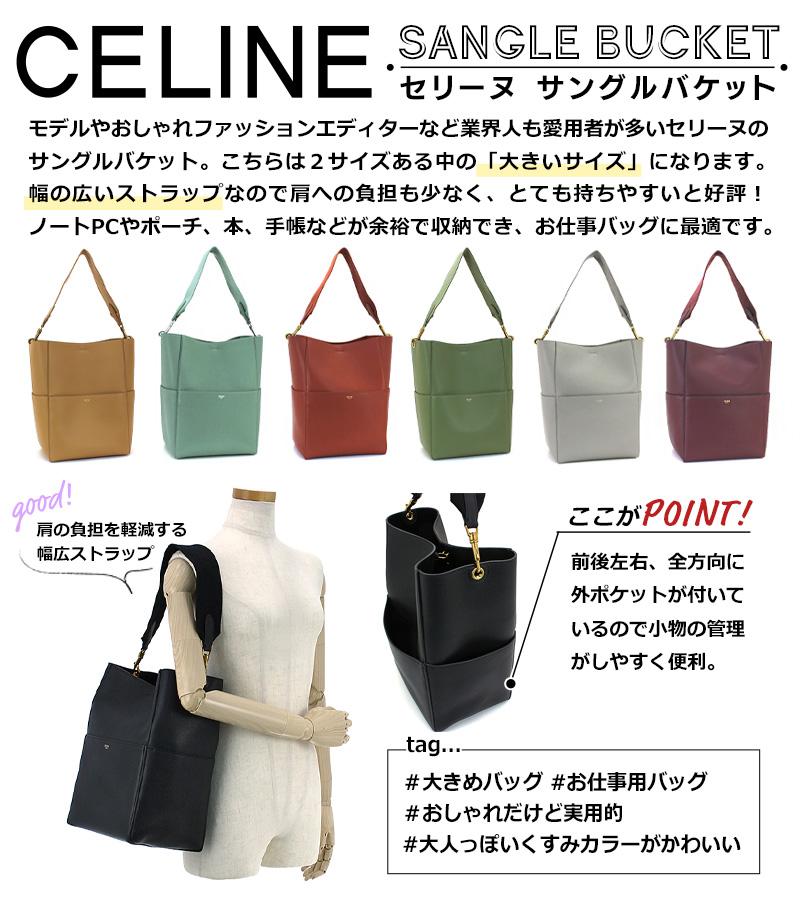 セリーヌ CELINE バッグ ショルダーバッグ サングルバケット SANGLE