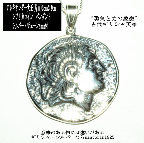 古代ギリシャ コイン アレキサンダー大王 ペンダント トップ