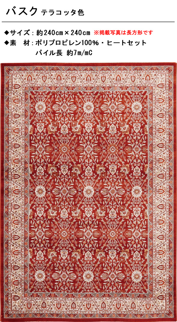 KANADEMONO 三好ラグ 赤系 テラコッタ 正方形 170cm KANADEMONO 三好