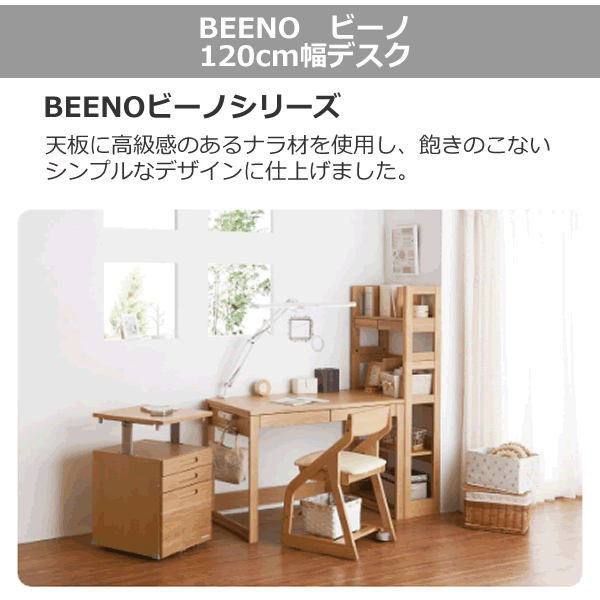 コイズミファニテック コイズミ学習机 デスク BEENO ビーノ WT色