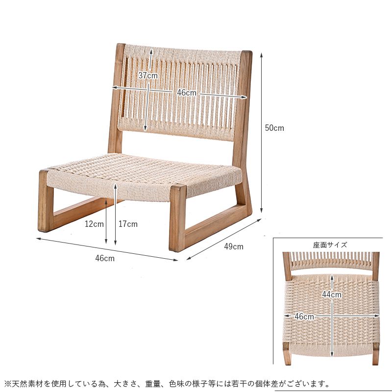 座椅子 ローチェア ナチュラル色 チークペーパーコード 天然素材