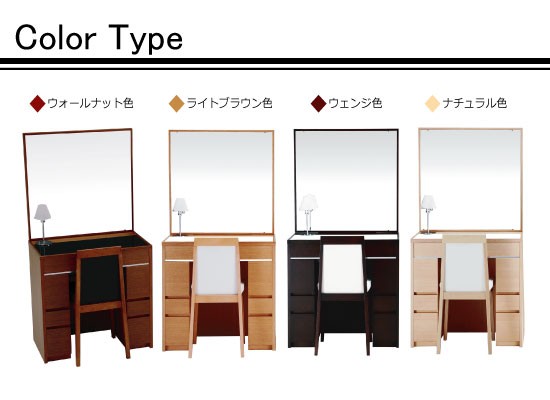ドレッサー 鏡台 シュバリエ75 14一面 ウォールナット色 : さぬきや