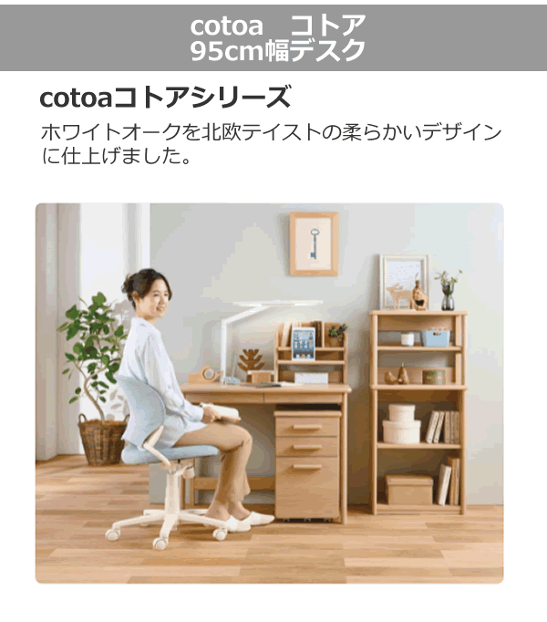 コイズミ学習机 デスク コトア cotoa MO色 95センチ幅 シンプルデスク 小泉 ホワイトオーク 組み合わせ可能デスク FND-301MO : cotoa-fnd-301-mo-kz:さぬきや - 通販 - Yahoo!ショッピング