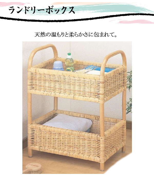 籐(ラタン)家具 ランドリーボックス 2段タイプ 50センチ幅 K-11 ラタン