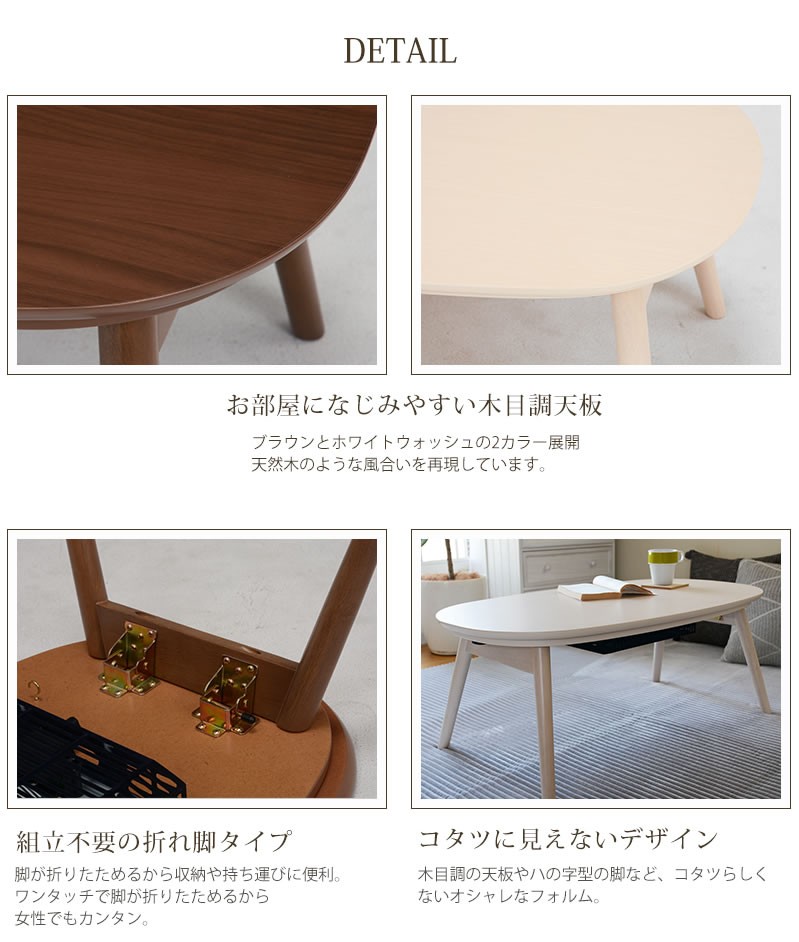 折れ脚こたつ コタツテーブル 楕円形90幅 家具調コタツ カルミナ950WN