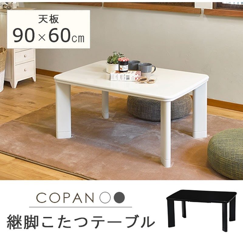 真っ白なこたつテーブル　ローテーブル　60✕90㎝ 真っ白なこたつテーブルローテーブル60✕90㎝