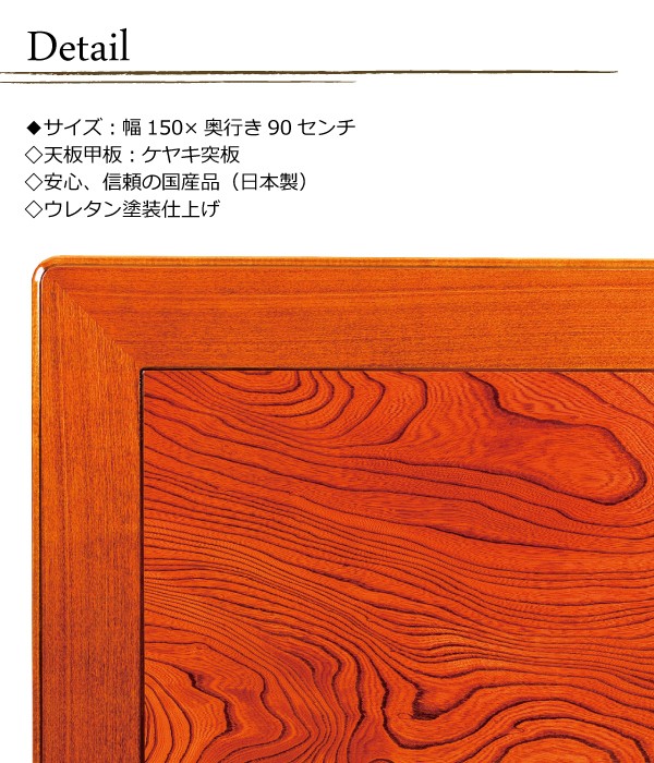 こたつ板 コタツ天板 150×90センチ長方形 国産品（日本製）額縁ミゾ
