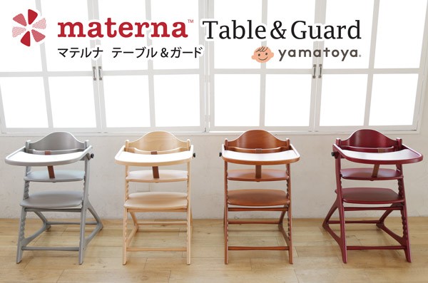 ベビーチェア 大和屋 セーフティチェアベルト付 materna Table&Guard マテルナ テーブル&ガード 木製 グレー色