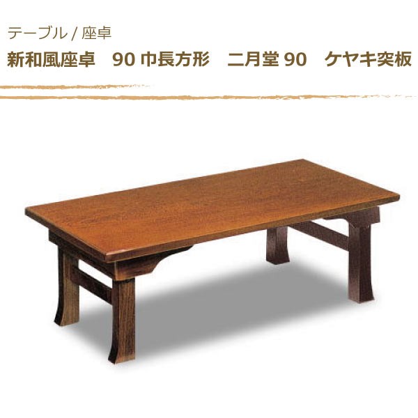二月堂 食卓 座卓 御膳 萬高脚膳 二月堂セット 高脚 座卓 和座 テーブル 業務用