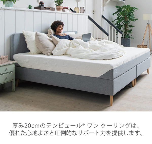 テンピュール（TEMPUR） マットレス ワン クーリング セミダブルサイズ