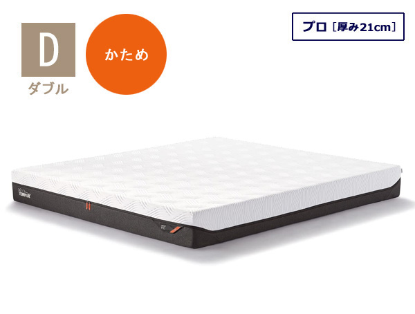 マットレス セミダブル テンピュール プロ 厚み21cm かため デンマーク