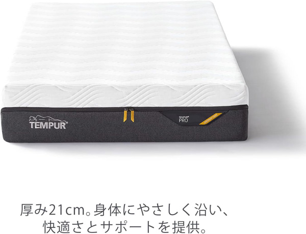 テンピュール（TEMPUR） マットレス プロ セミダブルサイズ 厚み21cm