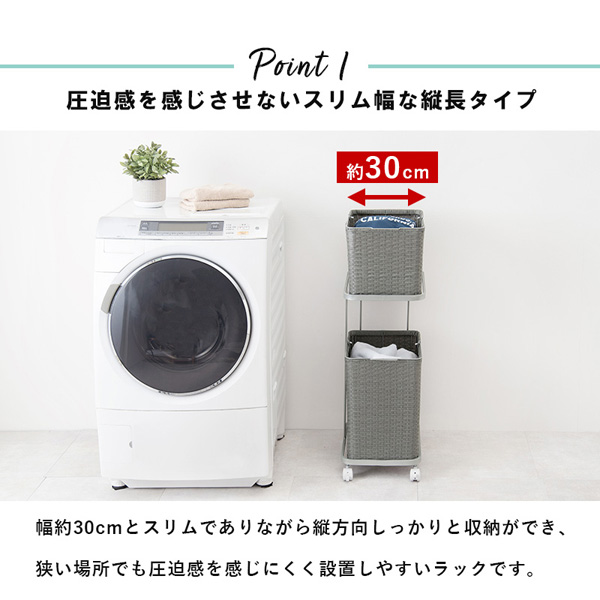 ランドリーラック グレー色 30センチ幅 縦長タイプ 2段バスケット 水